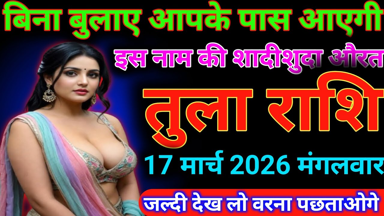 #तुला राशि बिना बुलाए आपके पास आएगी इस नाम की शादीशुदा औरत#तुला राशि ज्ञान 01 