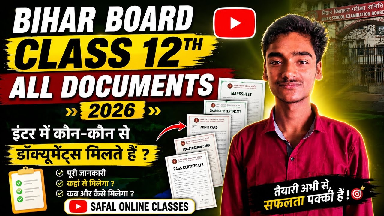 bihar board class 12th all documents 2026| इंटर में कौन कौन से डाक्यूमेंट्स मिलते हैं
