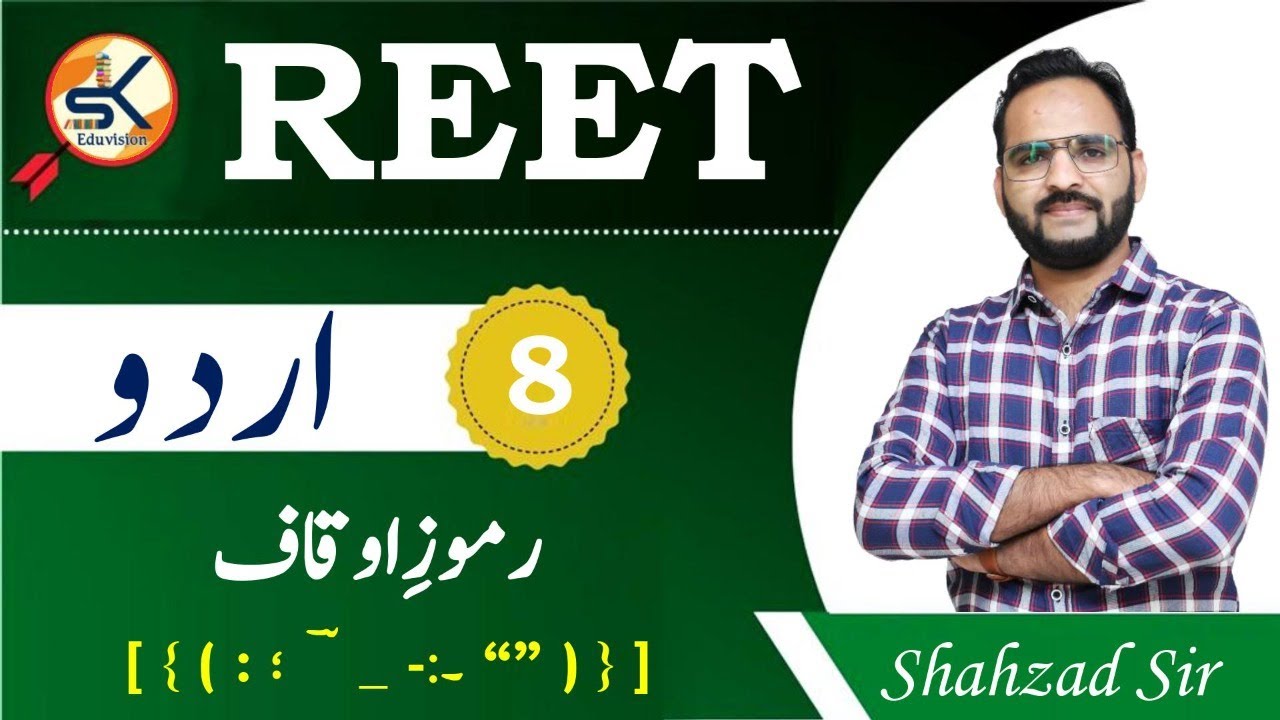 REET | رموزِاوقاف | विराम चिन्ह #Reeturdu