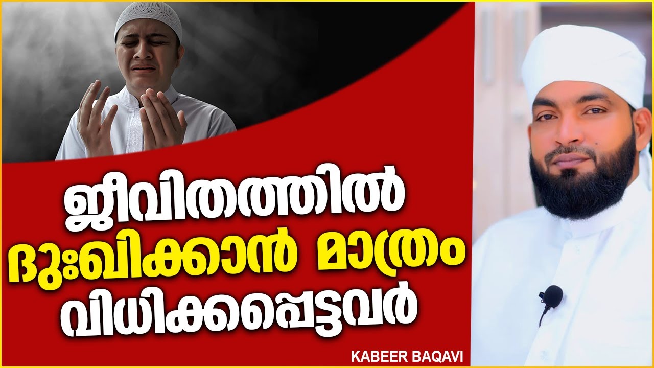 കബീർ ബാഖവിയുടെ സൂപ്പർ പ്രഭാഷണം | LATEST ISLAMIC SPEECH MALAYALAM 2021 | KABEER BAQAVI