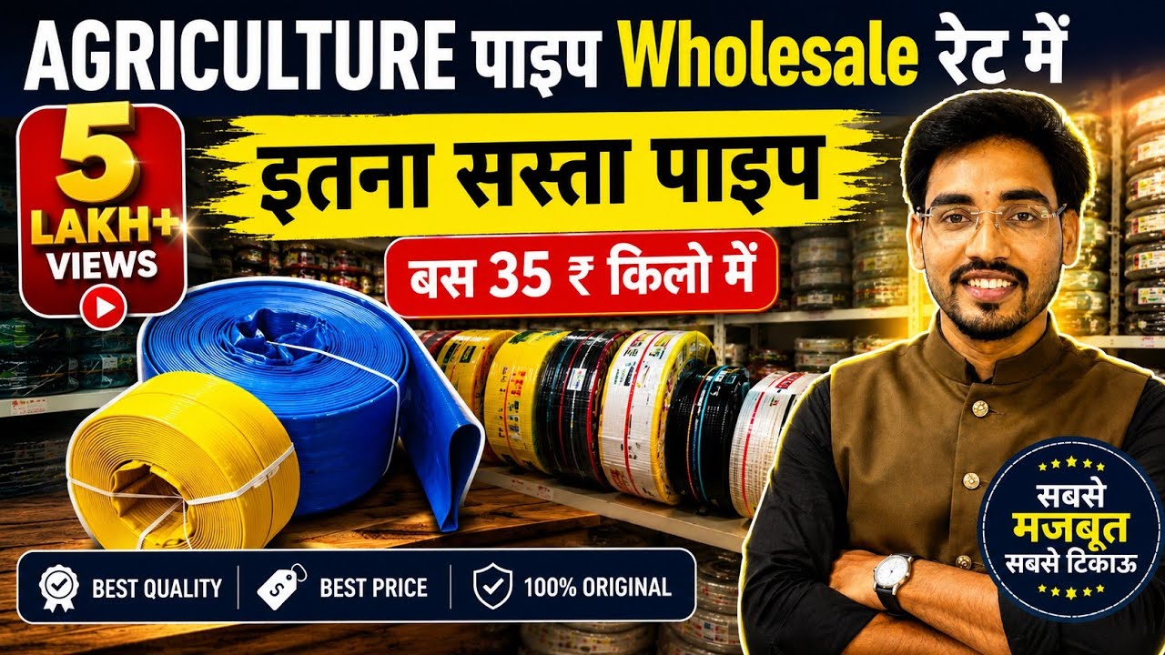 Agriculture पाइप वो भी wholesale price मै /Wholesale market