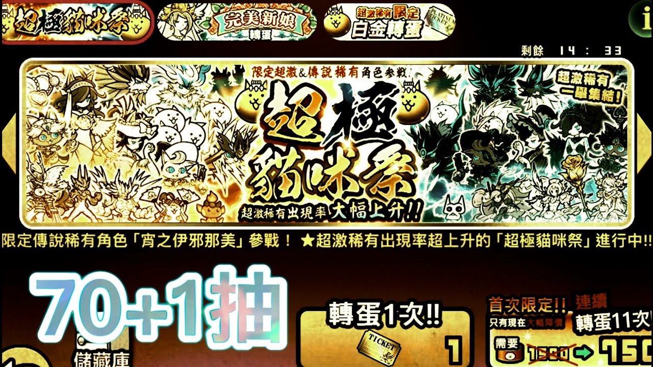 阿米弟_貓咪大戰爭_超級貓咪祭卡池_小帳_71連抽