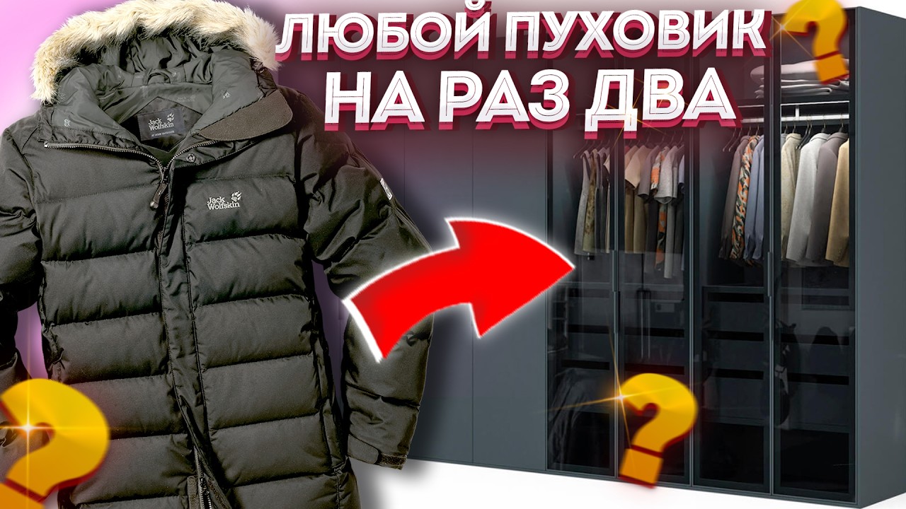 Не спешите в химчистку! Как отстирать воротник пуховика от сальных пятен дома!