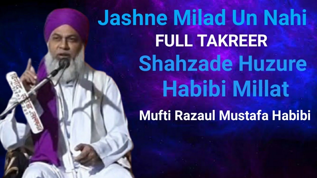 Jashne Milad Un Nabi | Huzur Ka Pachpan | Full Takreer | Mufti Razaul Mustafa Habibi