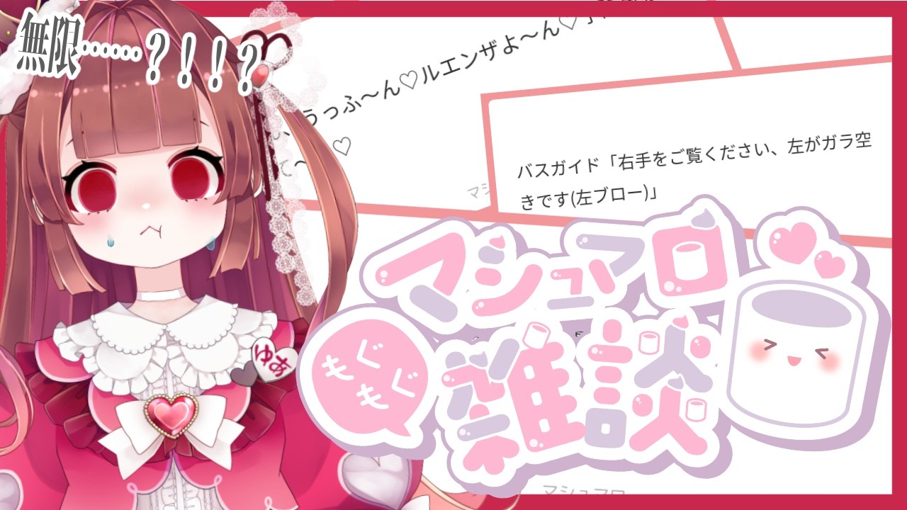 【#雑談 】マシュマロさばききれる気がしないマロねえ……【#vtuber /＃姫のゆあ】