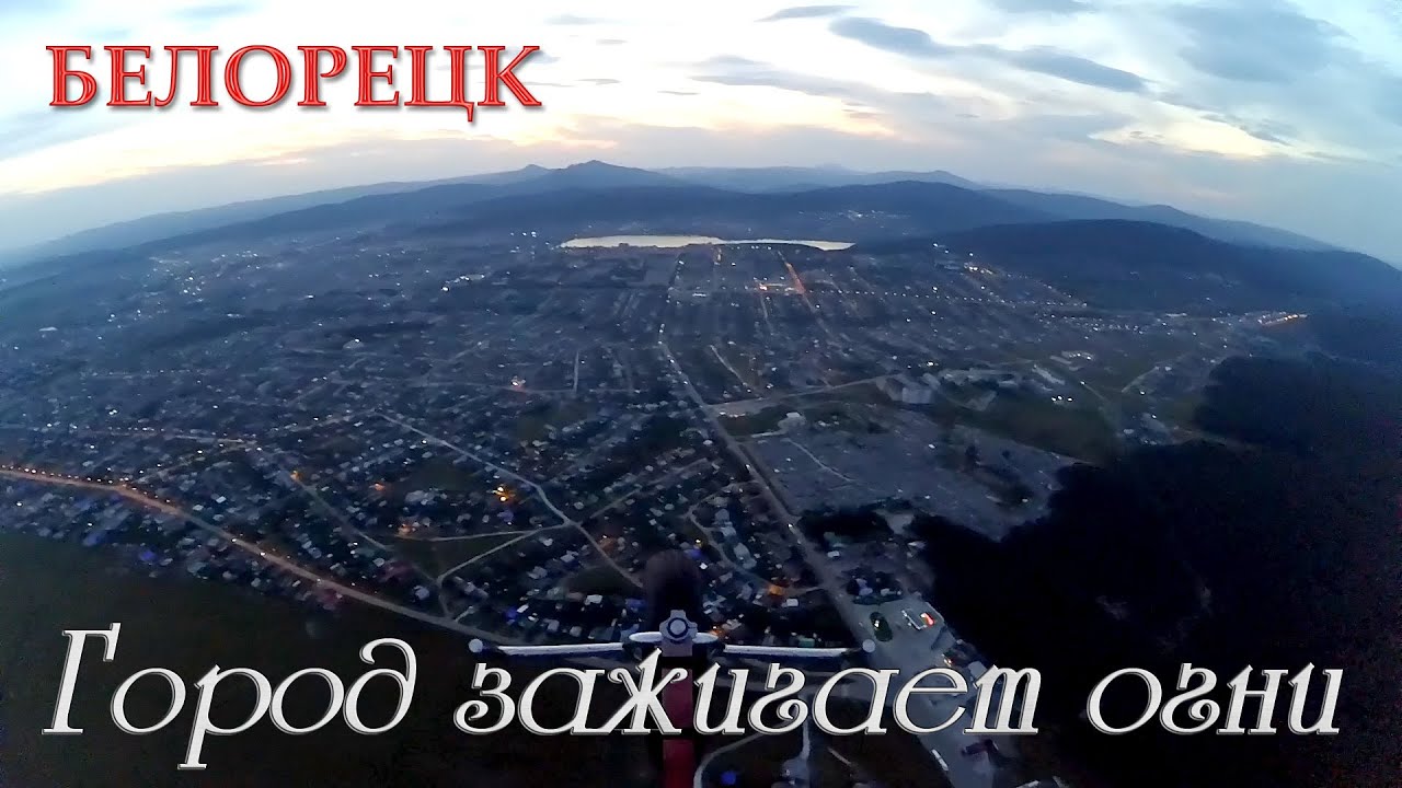 Сумеречный полёт. Город зажигает огни. (Twilight flight. City lights fires.)