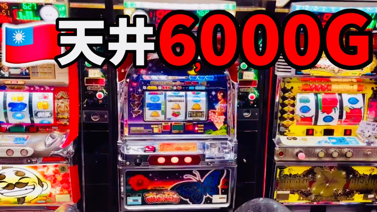 台湾【南国育ち初代】着席したら6000天井モードで絶叫