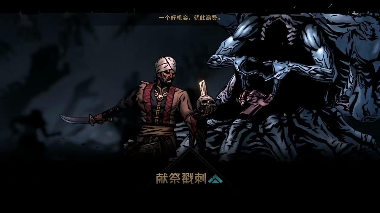 暗黑地牢 2 ➤ IV 野心-《山峰 BOSS 貪戾之攫》挑戰～［隊伍:瘟疫 神秘 苦行 老兵］