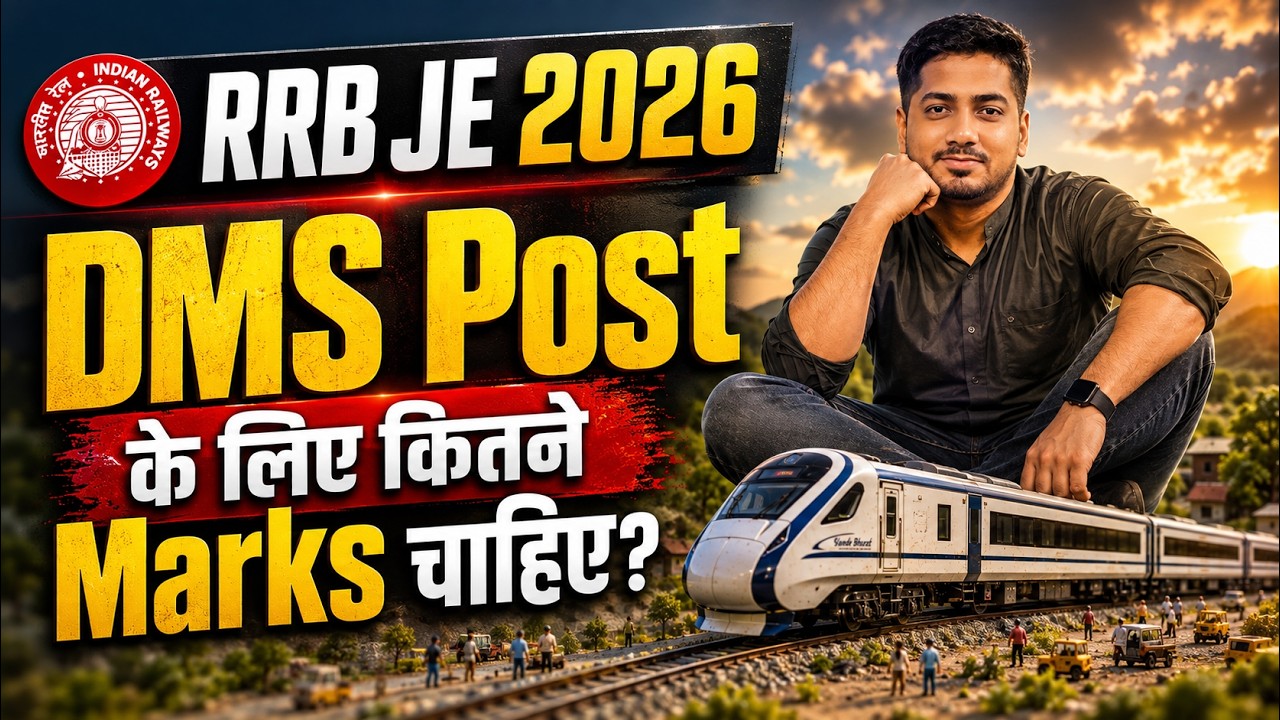 RRB JE DMS cutoff | RRB JE CBT 1 Cutoff | RRB JE 2026 Exam Date #rrb #rrbje #rishabhsir