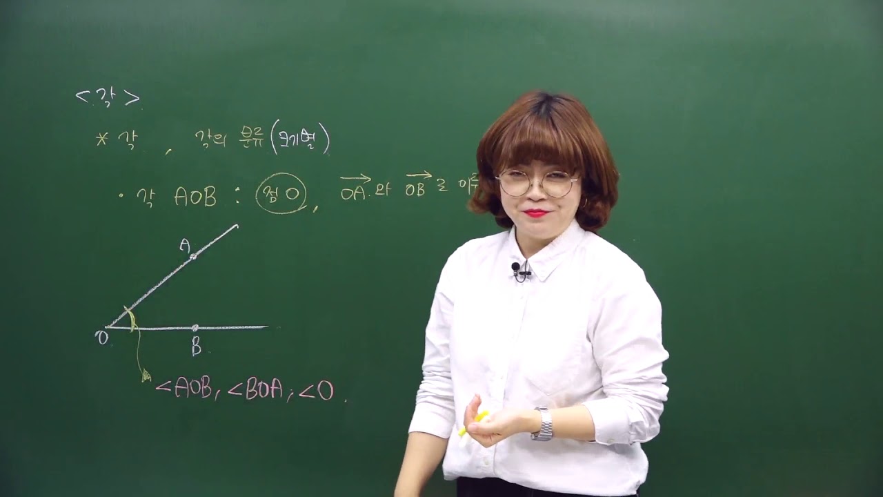 특쫑 개념완성 중1-2학기 02강 각 - (1) 각과 각의 분류