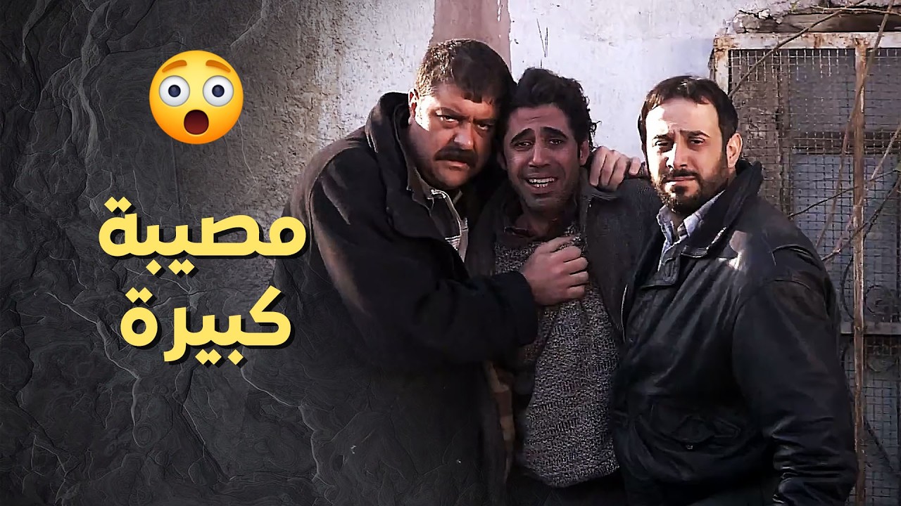 البلدية قررت تهدم الحارة وتهجر السكان منها , حرام شو بيصير فيهم 😢💔 الولادة من الخاصرة 1