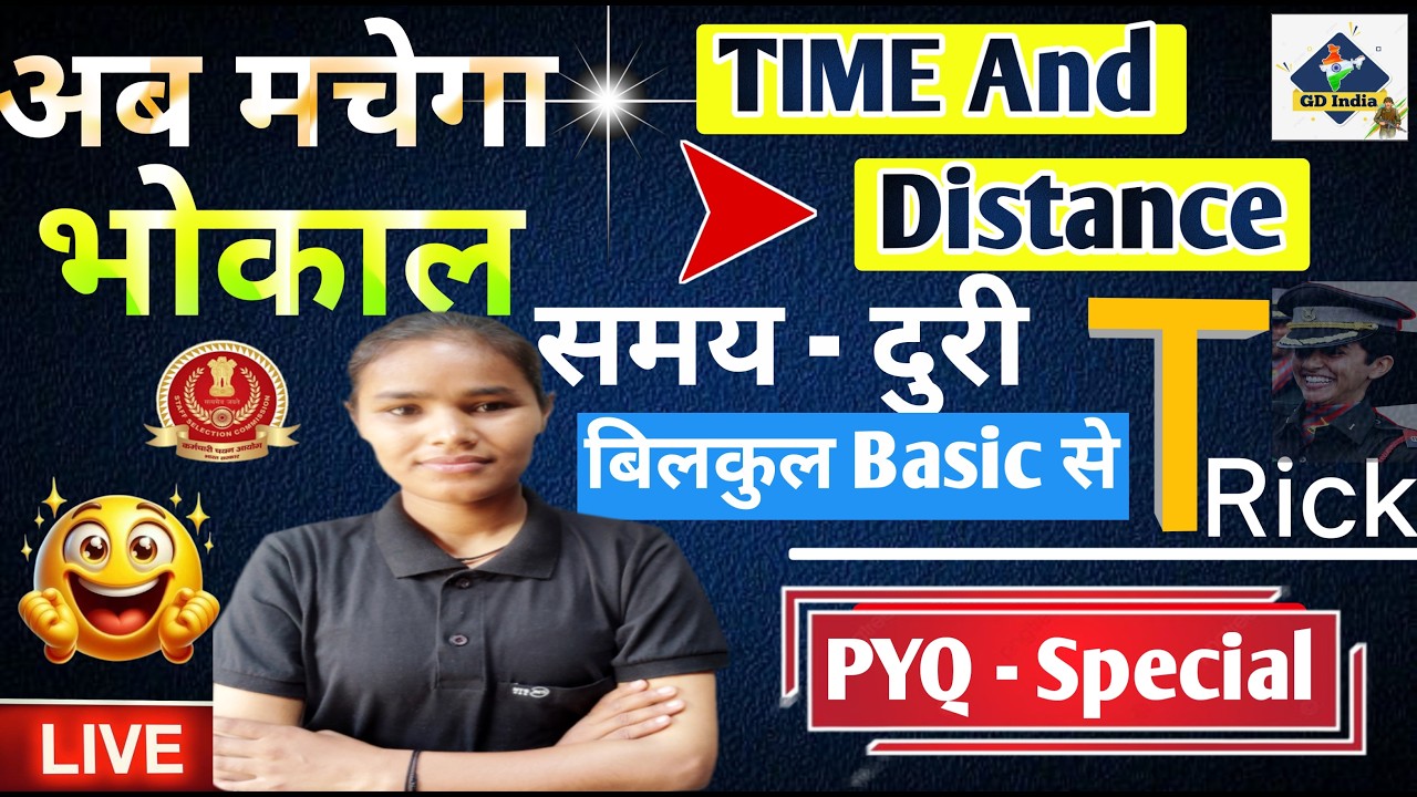 SSC GD MATHS 2026 || समय -दूरी  की सभी  सभी सवाल बिल्कुल बेसिक से  || GOURP -D  //  UP POLICE  MATHS