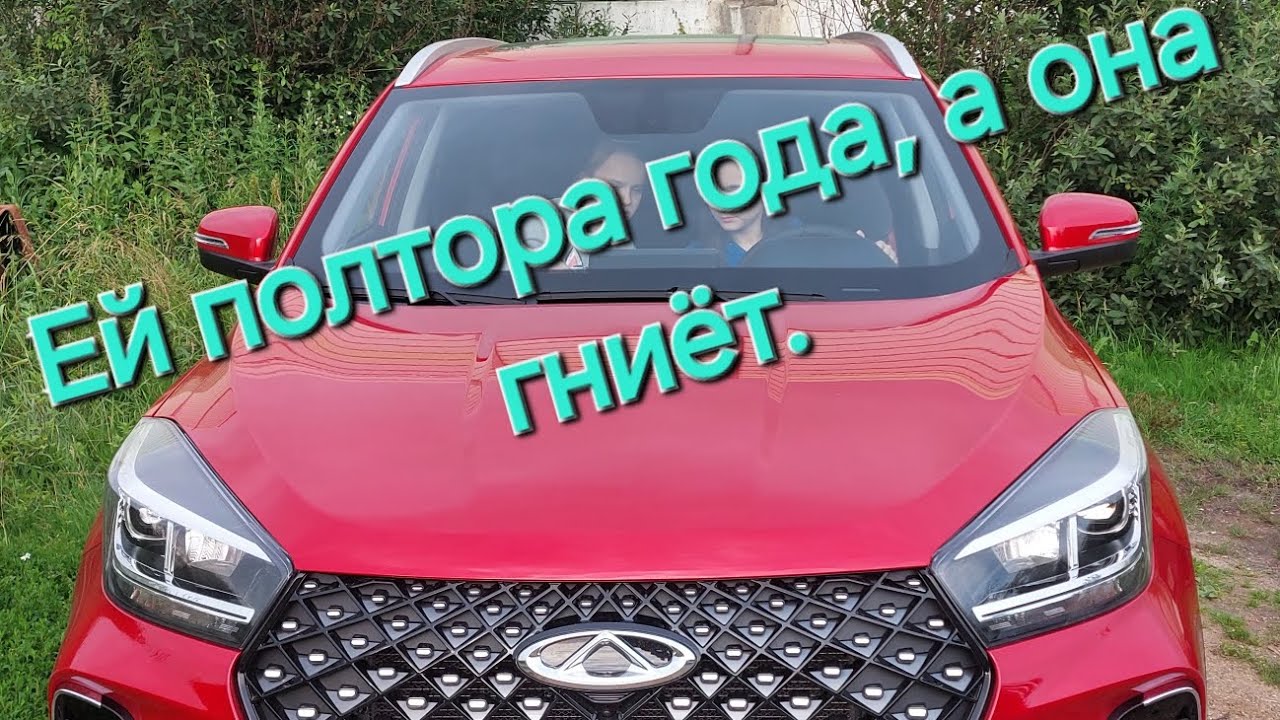 Правдивый обзор за полтора года владения Chery Tiggo 4 pro