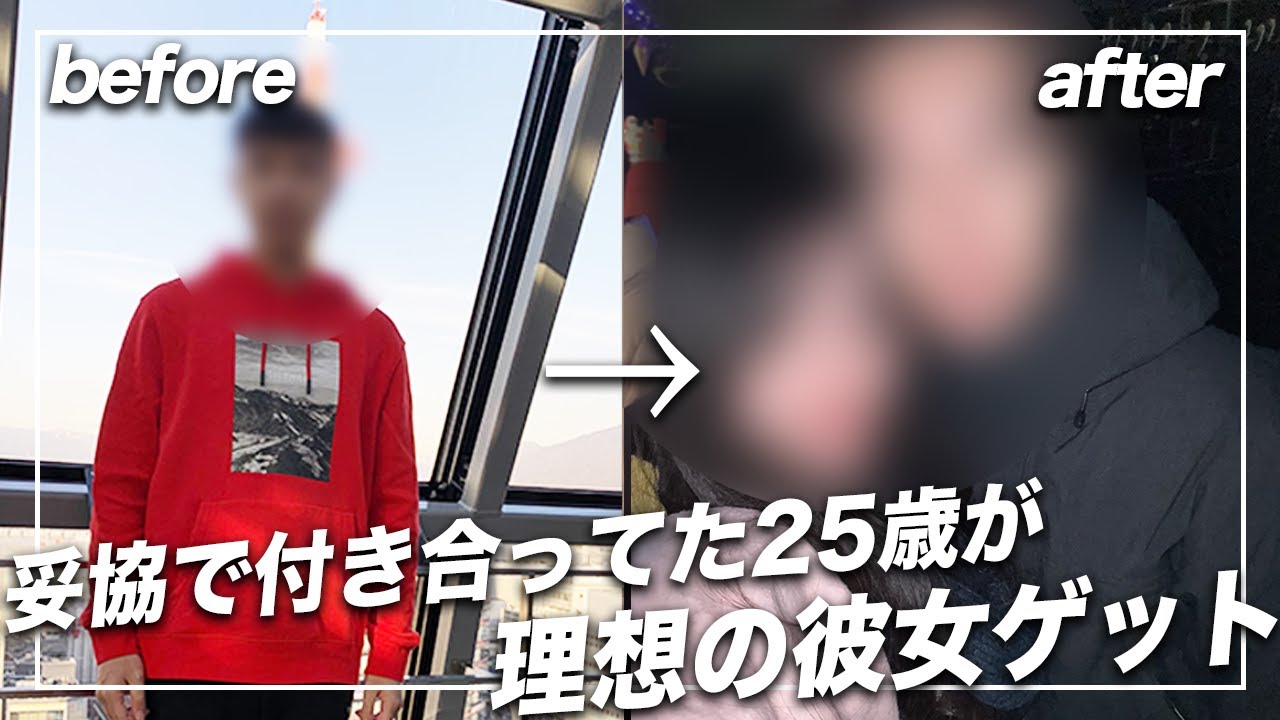 【受講生対談】理想の女性とは友達止まりだった25歳がたった4ヶ月で結婚を見据えられる理想の彼女をゲット！