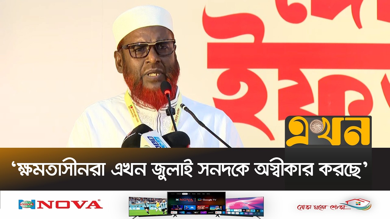 ‘জুলাইয়ের স্বপ্ন ধুলিস্যাত হলে আবারও জনগণ রাস্তায় নামবে’ | Mia Golam Parwar | July Charter | BNP