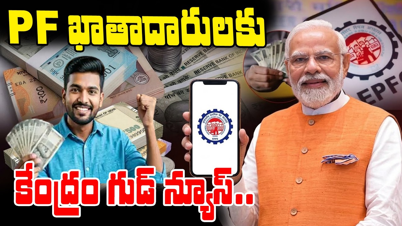 TO THE POINT : PF ఖాతాదారులకు కేంద్రం గుడ్ న్యూస్.. | hmtv
