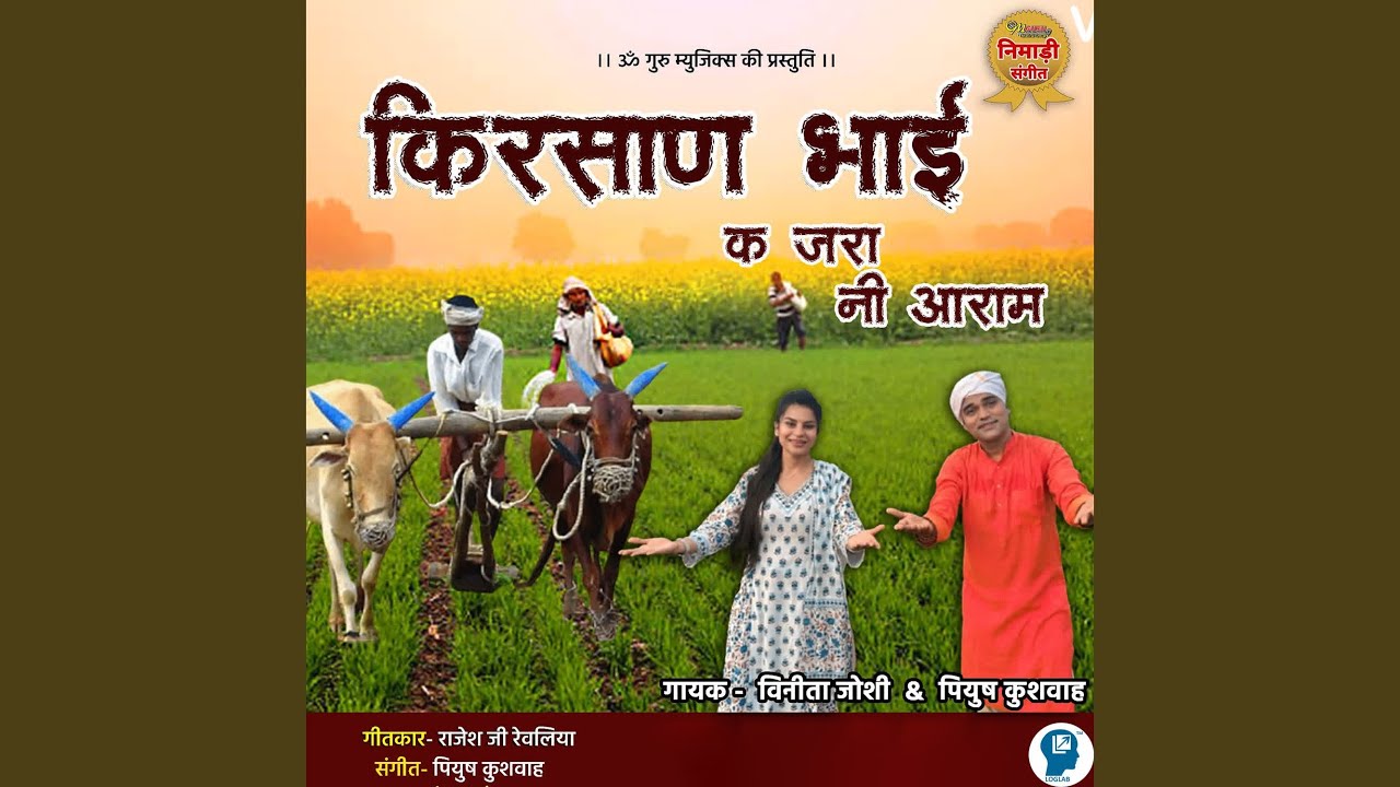 Kirsan Bhai Ka Jara Ni Aaram