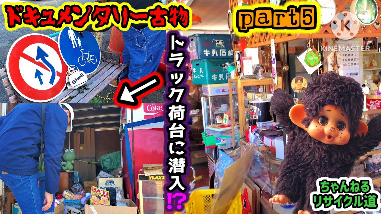 ノンストップ古物🌠パート5『福助🚚山元町店』入荷仕立て✨のトラックへ荷台潜入だ‼️#リサイクルショップ福助#宮城県山元町#昭和レトロ#ヴィンテージ#旧車#ガレージセール#フリマ#アンティーク#ジャンク