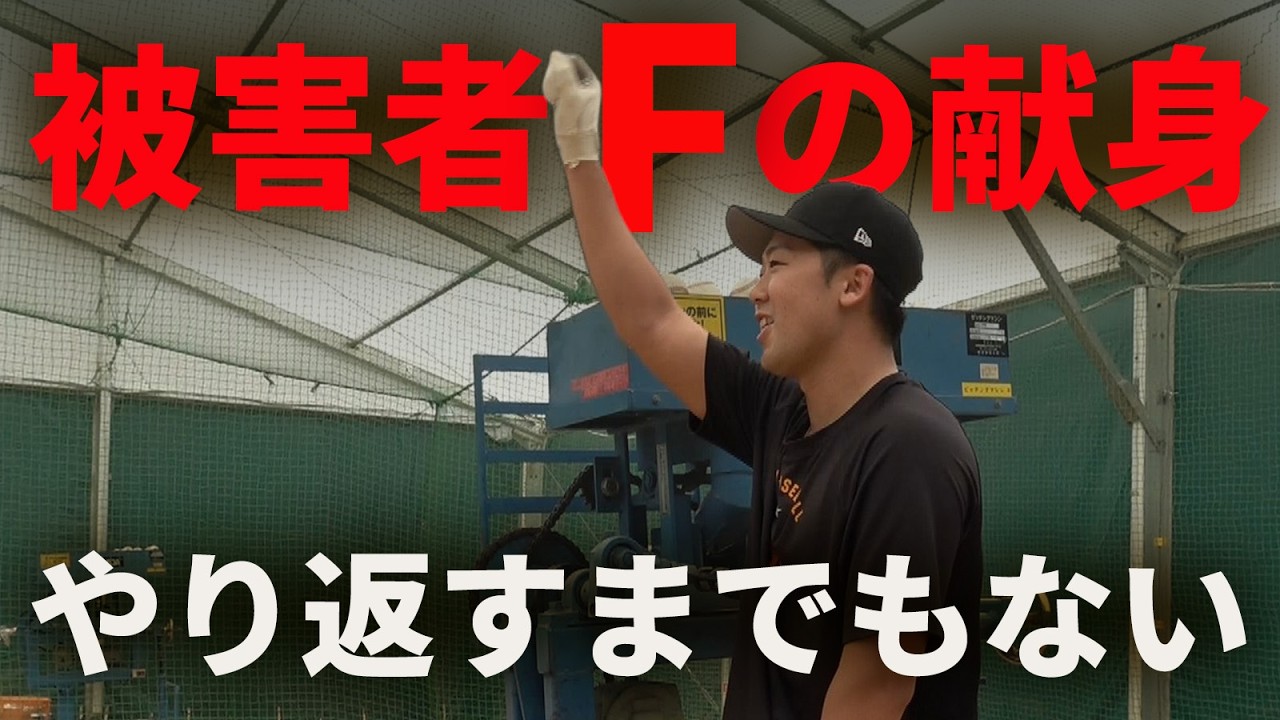 被害者Fの献身！船迫大雅はやり返すまでもない！