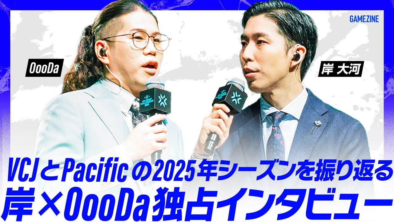 「2025年最も印象に残った試合は？」岸大河・OooDa独占インタビュー【VALORANT】