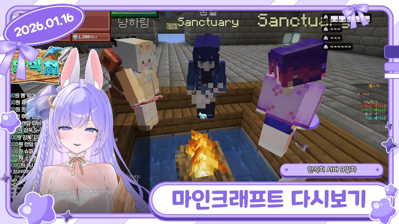 [26/01/16 마인크래프트] 마크 RPG 서버 안식처 8일차