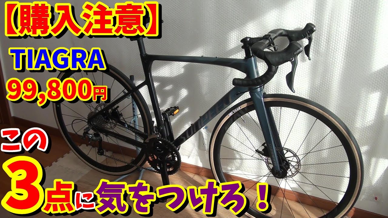 【購入注意】SUNPEED ASTROの正体！注意点は3つ(話題のネット通販ロードバイク)