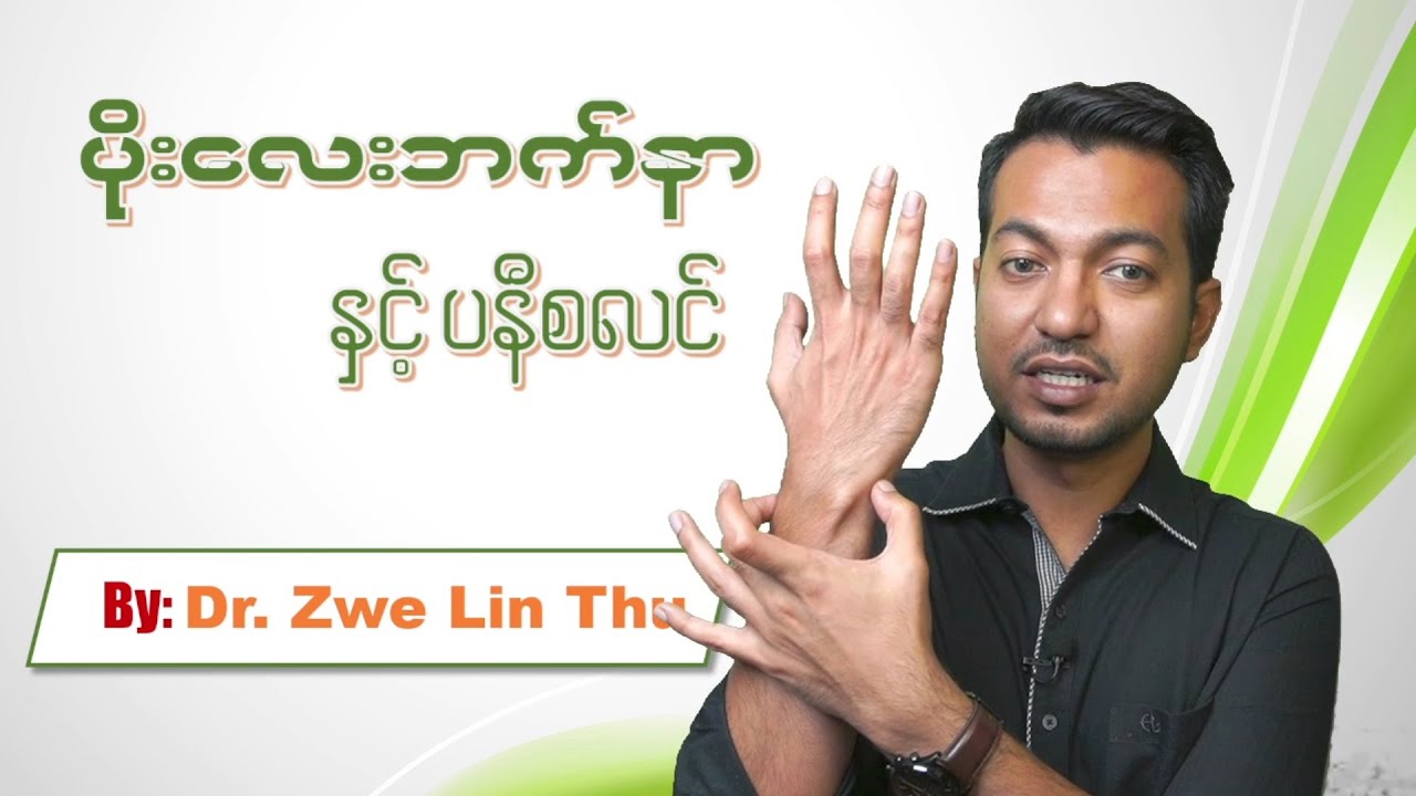 Rheumatic Fever ပိုးလေးဖက်နာ