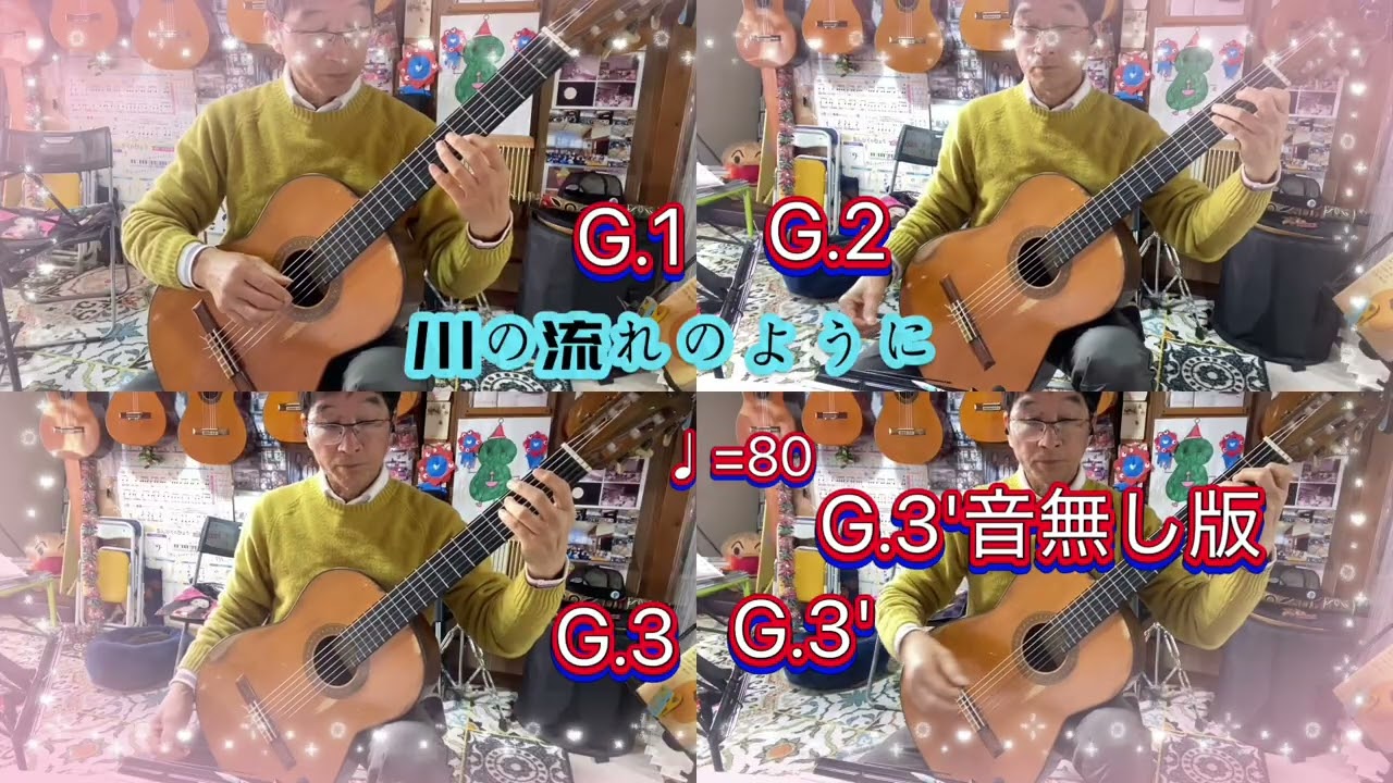 川の流れのように　少し簡単バージョン　クラシックギターアンサンブル