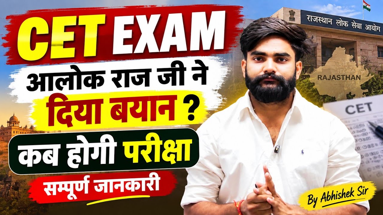 CET Exam 2026: Alok Raj's Big Announcement? | When Will the CET Exam Be Held? | By Abhishek Sir
