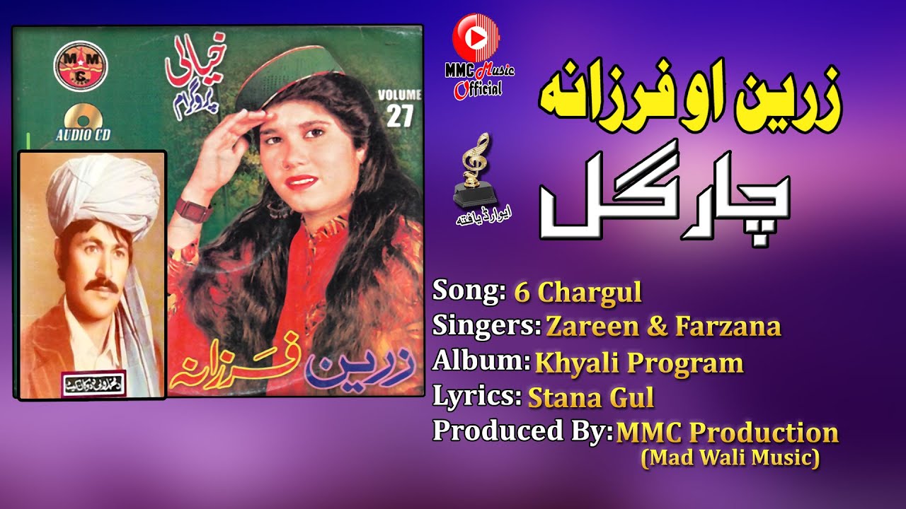 CharGul | Zareen Farzana | Pashto Hit Song | زرین او فرزانه  | Afghan | MMC Music OFFICIAL
