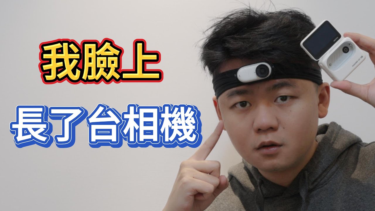 把運動相機做得這麼小 帶來了什麼？ - Insta360 Go3s拇指相機