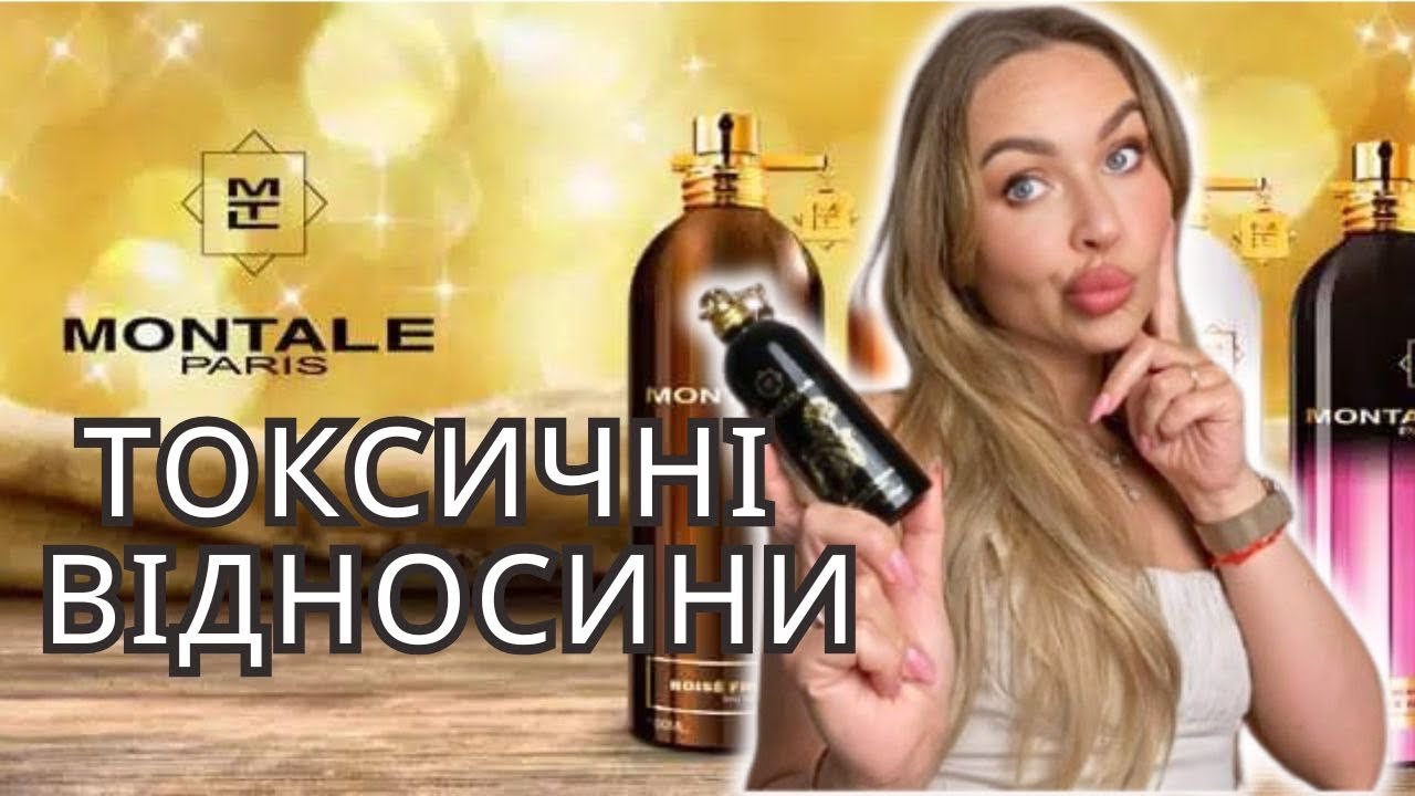 МОЇ АРОМАТИ MONTALE