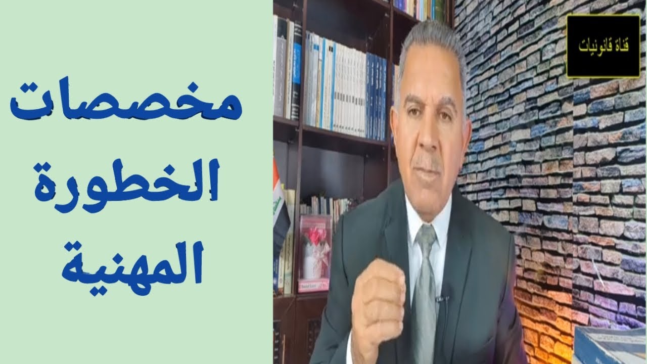 مخصصات الخطورة المهنية