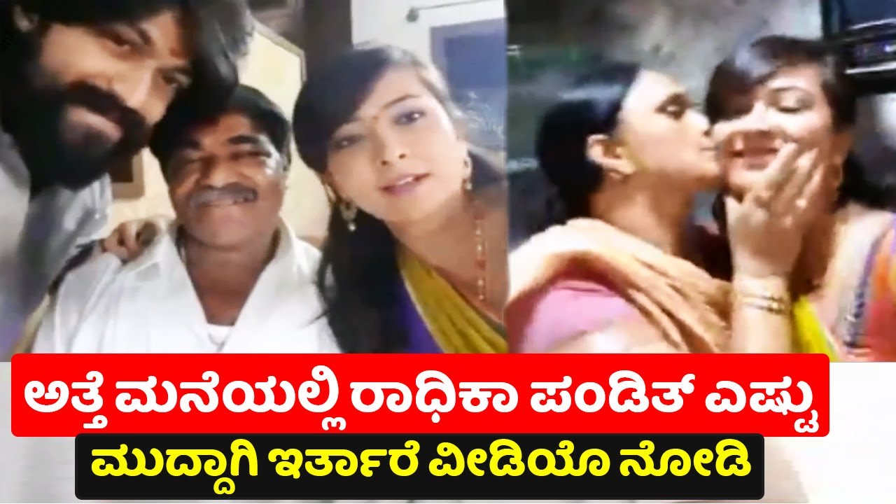 ಅತ್ತೆ ಮನೆಯಲ್ಲಿ ರಾಧಿಕಾ ಪಂಡಿತ್ ಹೇಗಿರ್ತಾರೆ ಗೊತ್ತಾ | Radhika Pandit at mother in law house lovely moment