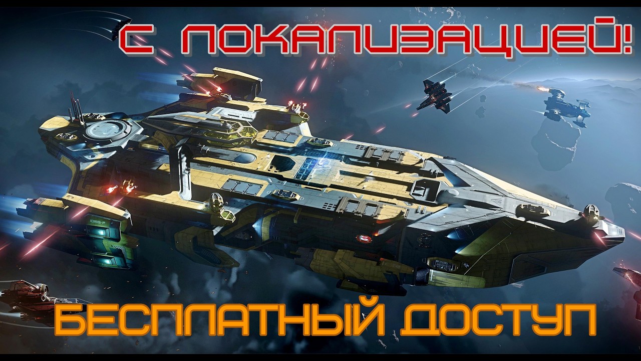 Star Citizen 4.6.0►Бесплатные полеты до 23 + бонус