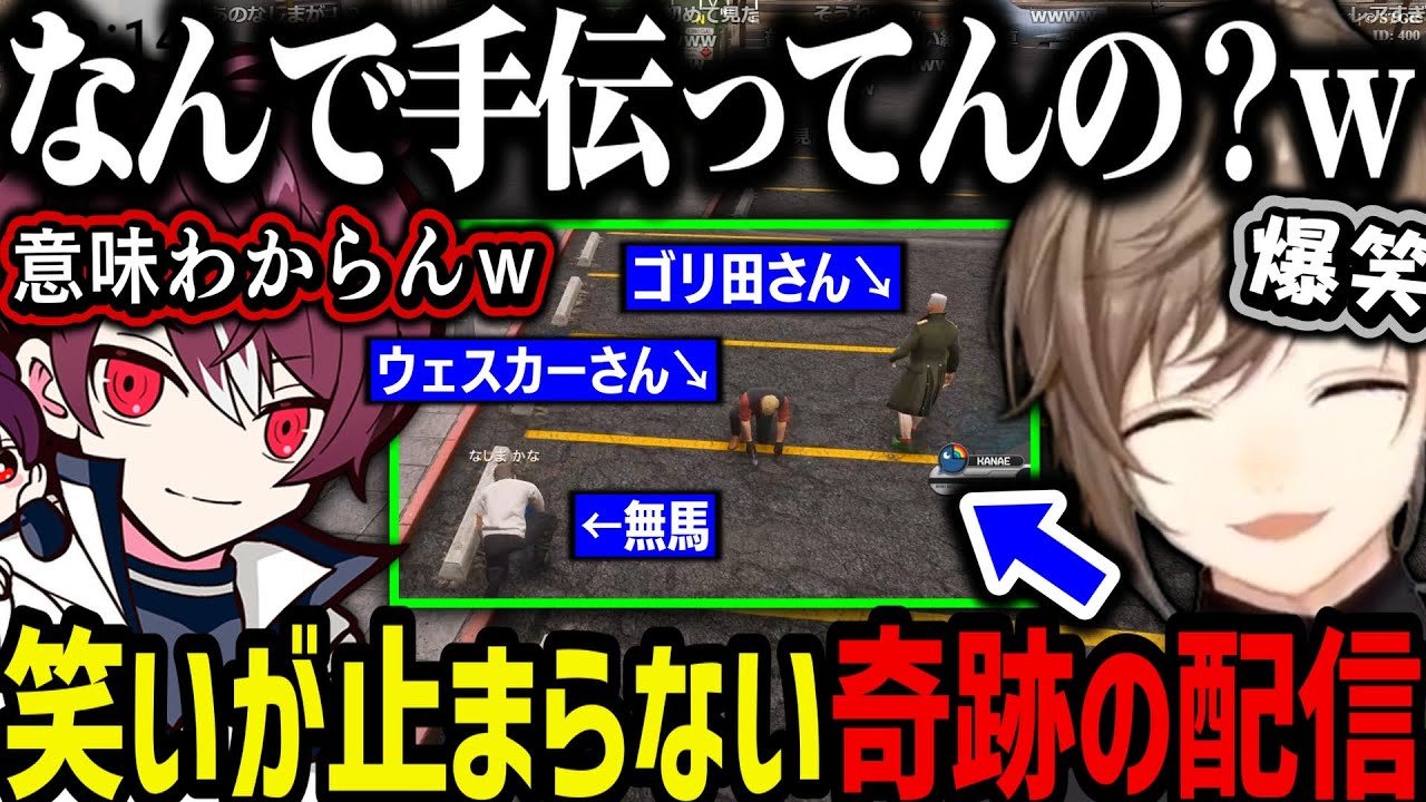 【まとめ】ゴリ田さんのファームを手伝う無馬とウェスカーさんｗｗｗｗ【叶/にじさんじ切り抜き/ストグラ切り抜き】