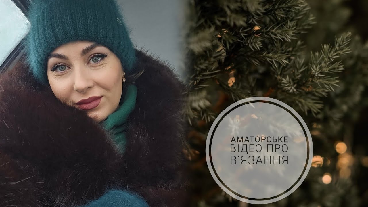Аматорське відео про в'язання 🧶🌲