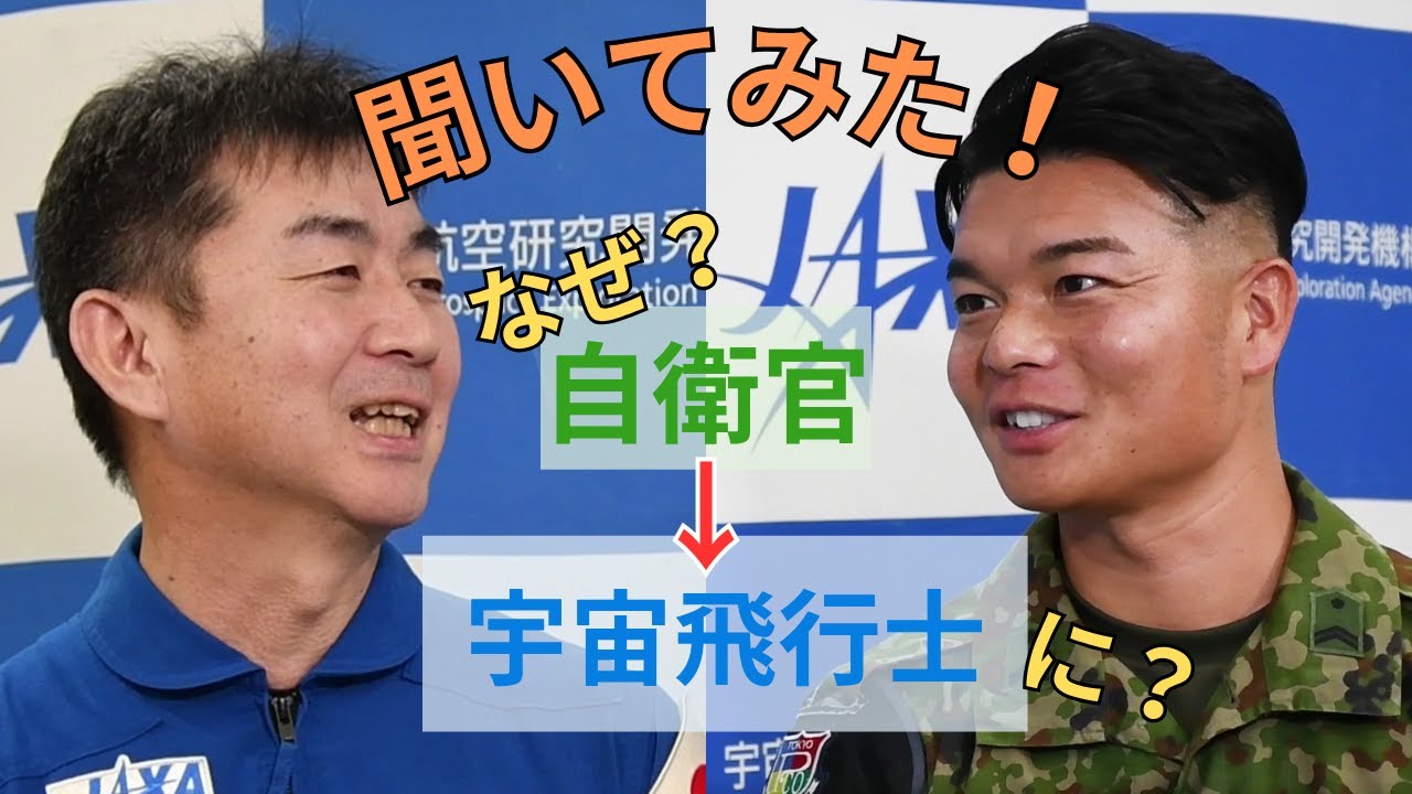 宇宙飛行士に突撃