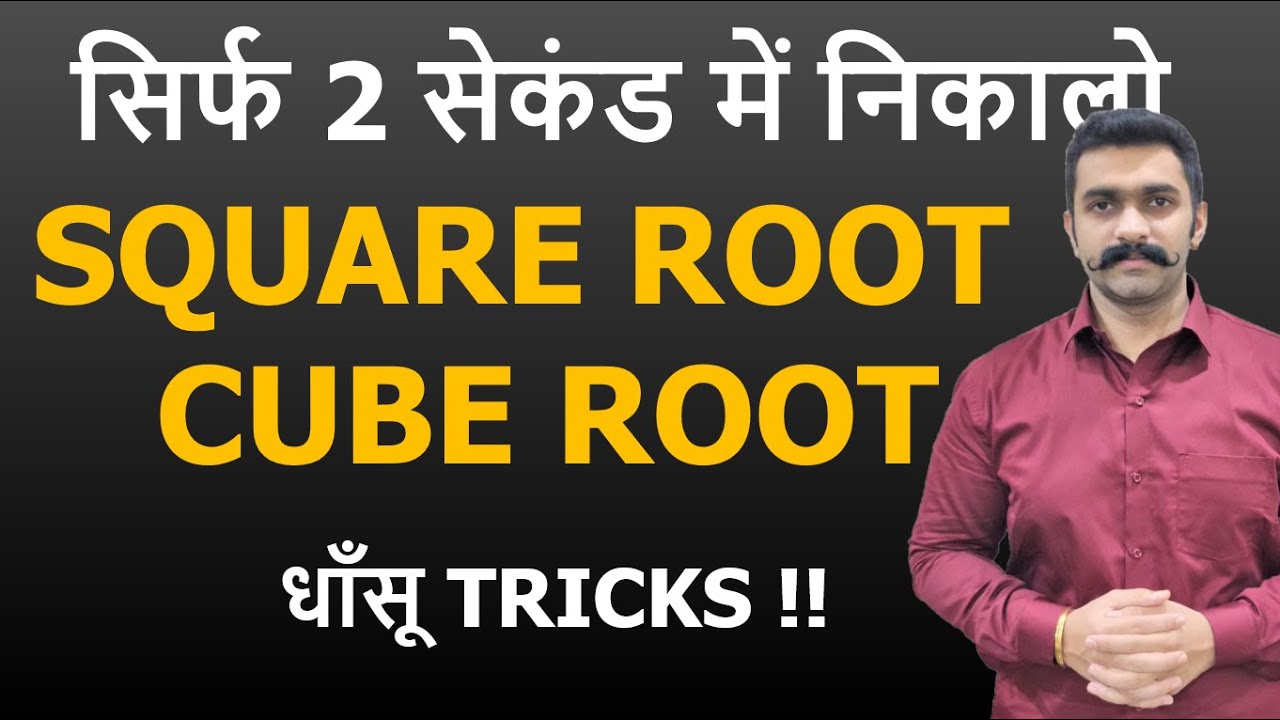 Square root Cube root tricks Improve Calculation speed | Masterji Education Nishant Kapoor GuruCool