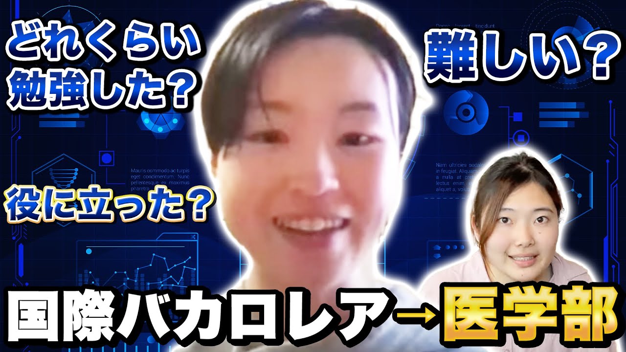 【インタビュー】IB卒業→国立医学部合格！勉強法・コツを聞きました
