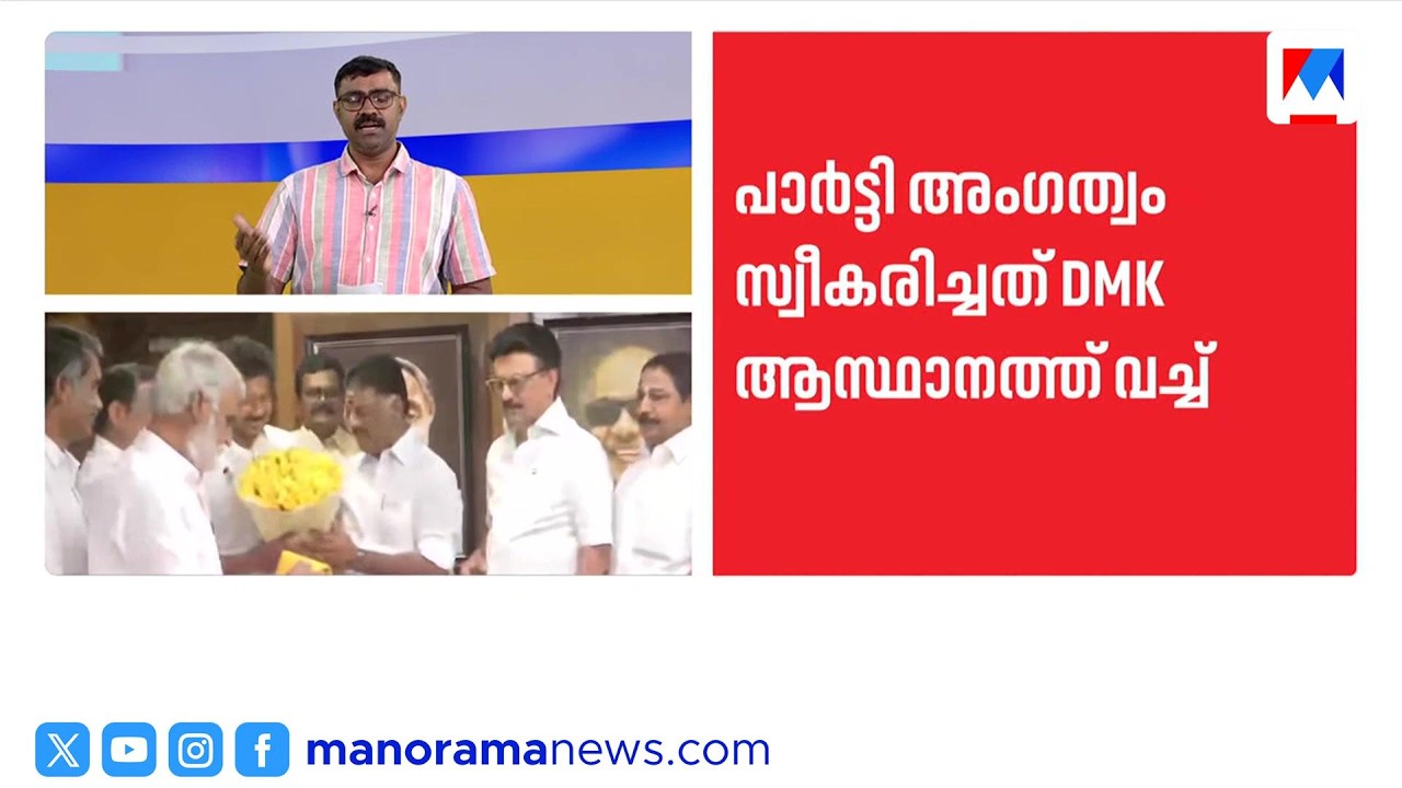 തമിഴ്നാട് മുൻ മുഖ്യമന്ത്രി ഒ പനീർശെൽവം ഡിഎംകെയിൽ ചേർന്നു ​| O. Panneerselvam | DMK