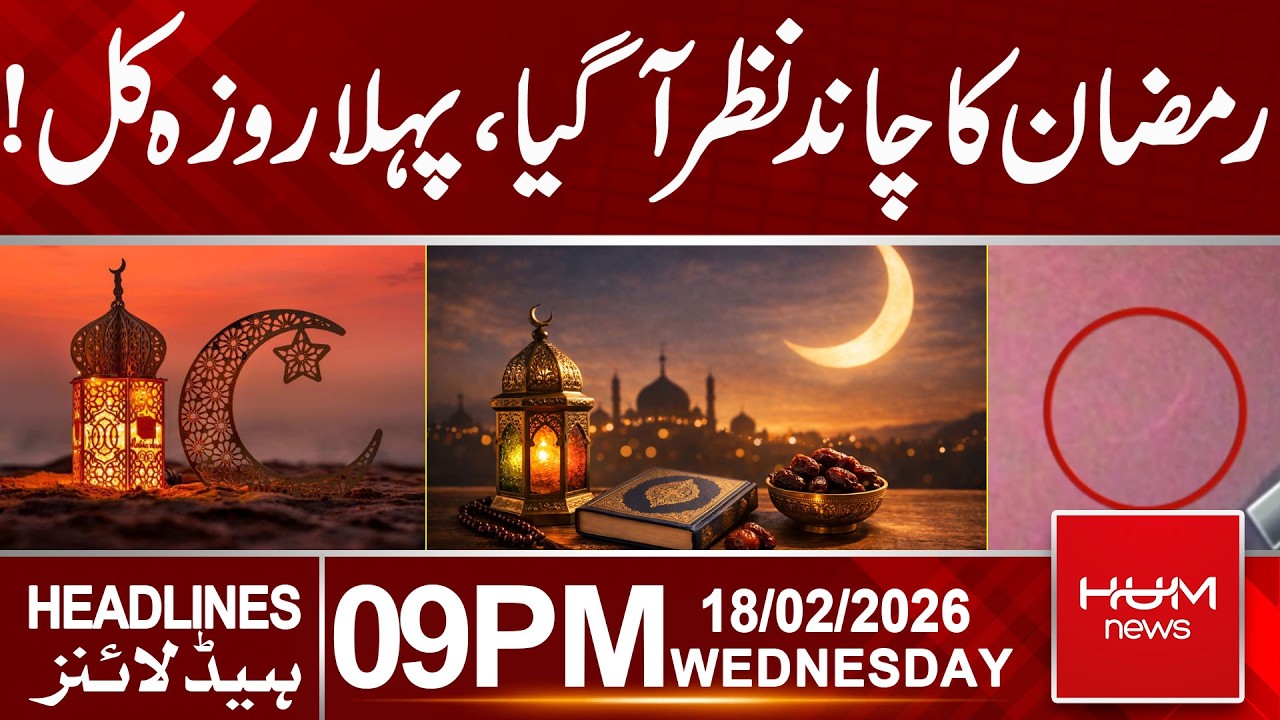Ramadan Moon Sighted in Pakistan | 9PM Headlines | Hum News | Pakistan