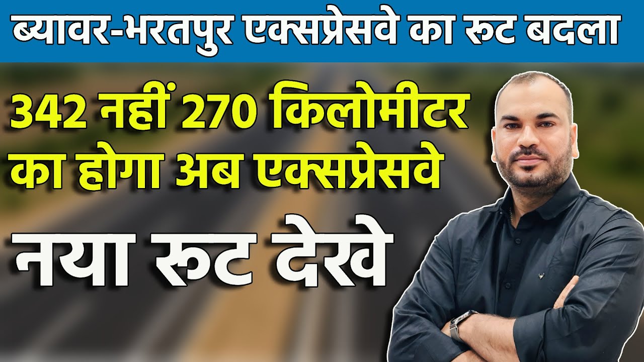 Major change in the Beawar-Bharatpur Expressway. The new expressway will now begin at Bagru. Rout...