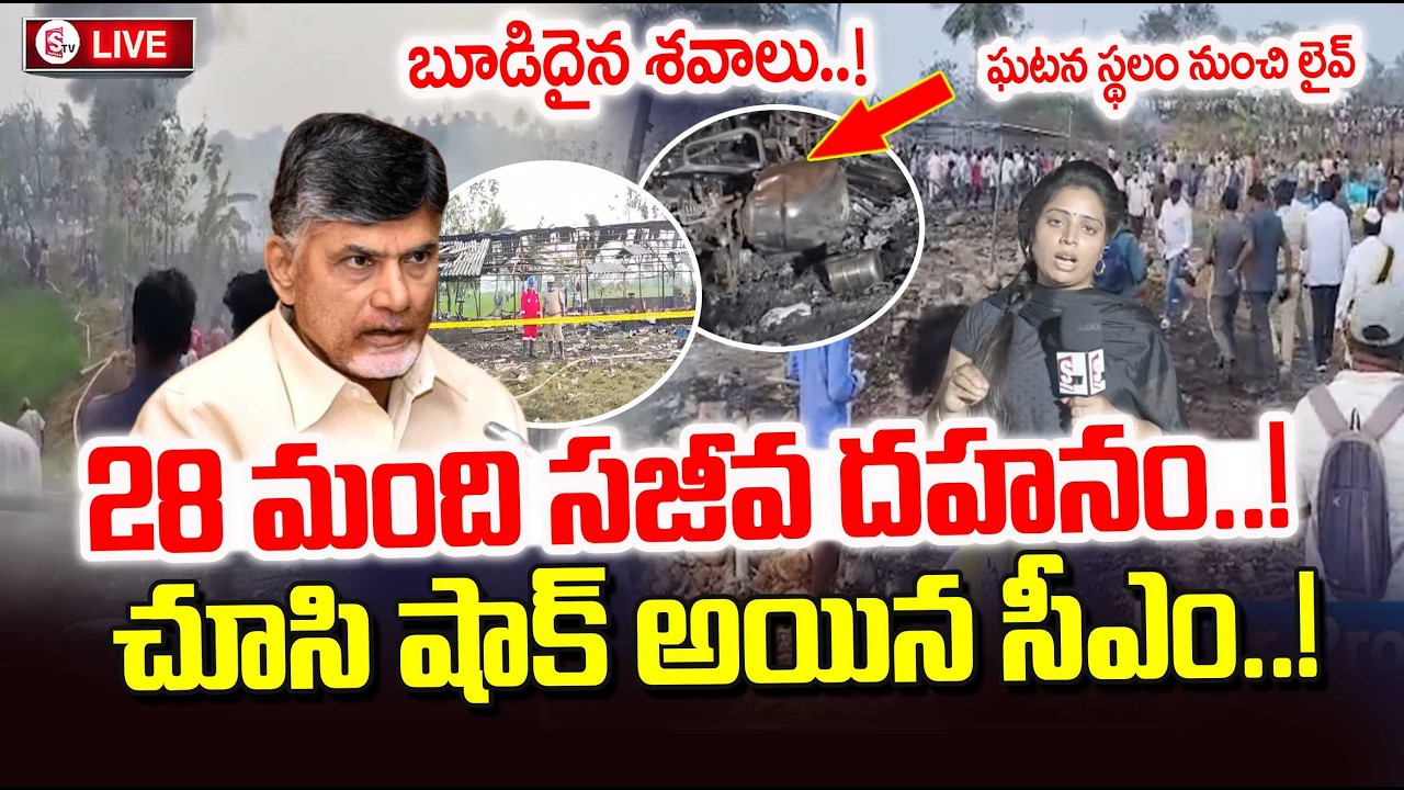 Vetlapalem Banasancha Fire Incident | Vetlapalem Incident Ground Report | Kakinada Fire News