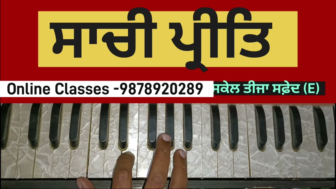 Learn Very Easy Shabad Sachi Preet Hum Tum Sio Jori On Harmonium Bhai Niranjan Singh ji E scale 