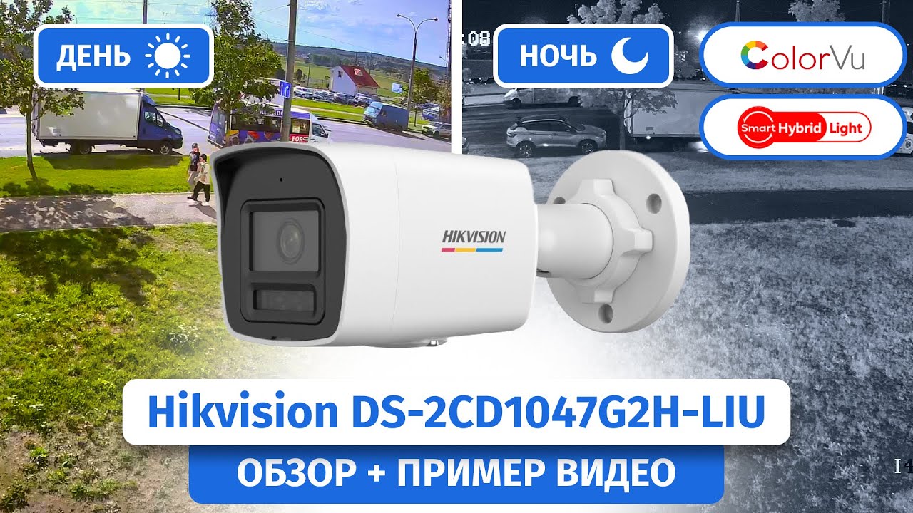 IP камера Hikvision DS-2CD1047G2H-LIU c интеллектуальными технологиями ColorVu и Smart Hybrid Light
