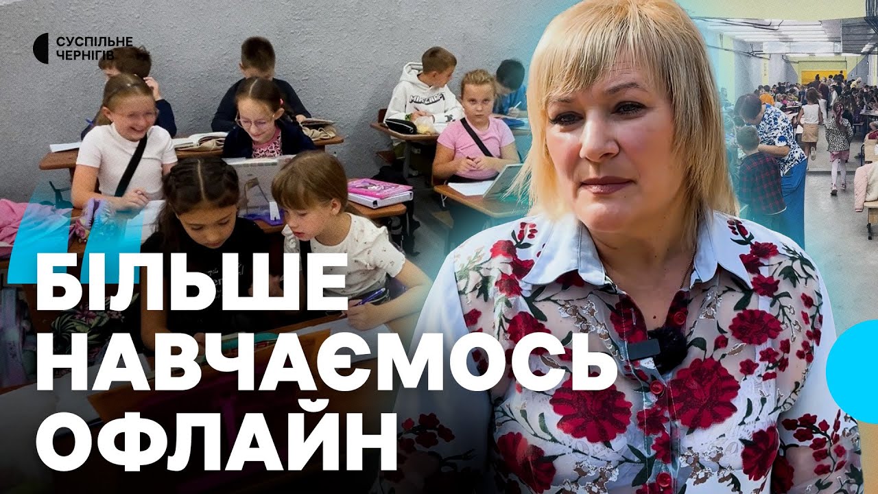 Як організували навчання під час затяжних повітряних тривог у Прилуках на Чернігівщині
