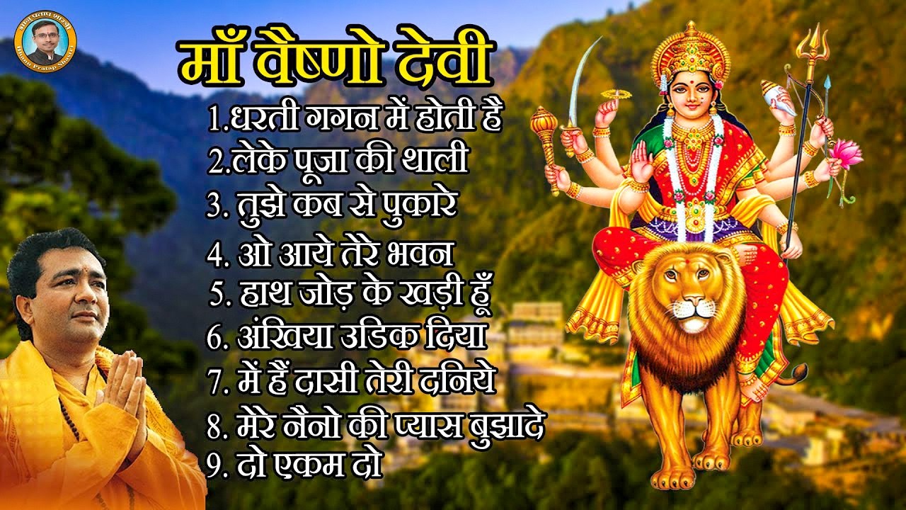 Jai Maa Vaishno Devi All Song Vaishno Mata Songs Bhakti Song  Navratri special Song 2026
