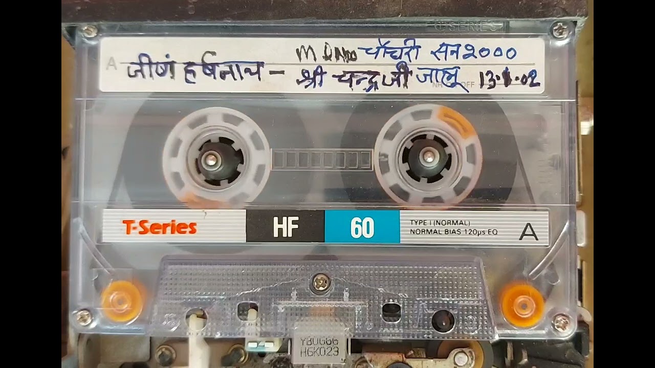 जीणं, हर्ष,की कथा, गायक श्री चन्द्र जी शेखावत जालू 13.1.2000 की रिकार्डिंग चौधरी रेडियो सीकर