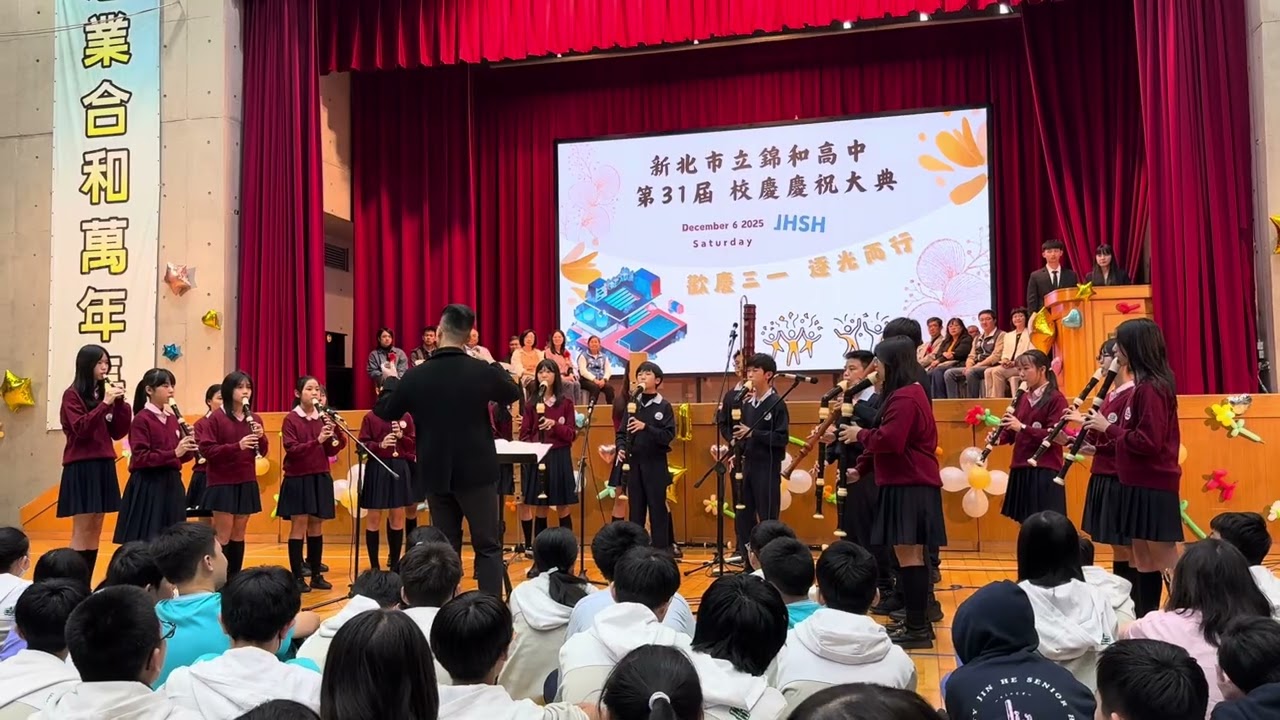 錦和高中國中部直笛團演奏20251206校慶會場